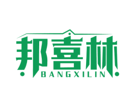 邦喜林 商标图样