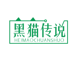 黑猫传说 商标图样