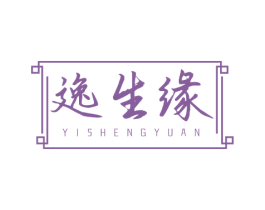 逸生缘 商标图样