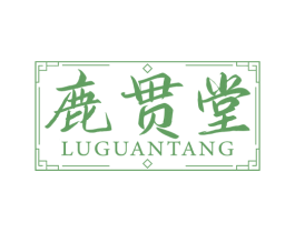 鹿贯堂 商标图样