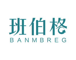 班伯格 BANMBREG 商标图样
