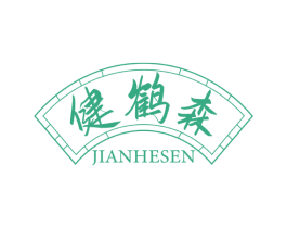 健鹤森 商标图样