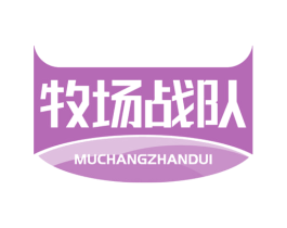 牧场战队 商标图样