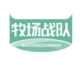 牧场战队 商标图样