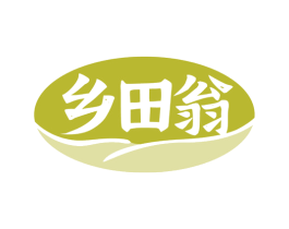 乡田翁 商标图样