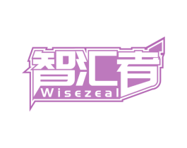 智汇者 WISEZEAL 商标图样
