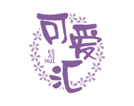 可爱汇 商标图样