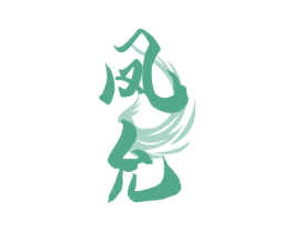 凤允 商标图样