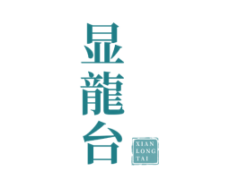 显龙台 商标图样