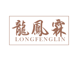 龙凤霖 商标图样