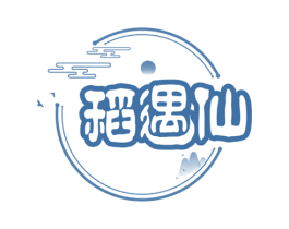 稻遇仙 商标图样