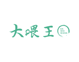 大喂王 商标图样
