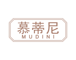 慕蒂尼 商标图样