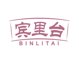 宾里台 商标图样
