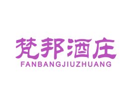 梵邦酒庄 商标图样