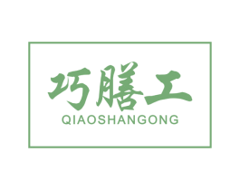 巧膳工 商标图样