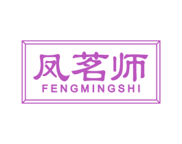 凤茗师 商标图样