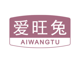 爱旺兔 商标图样