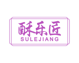 酥乐匠 商标图样