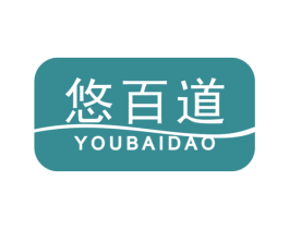 悠百道 商标图样