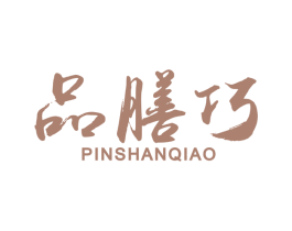 品膳巧 商标图样