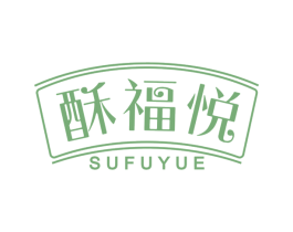 酥福悦 商标图样