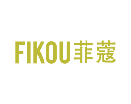 FIKOU 菲蔻 商标图样