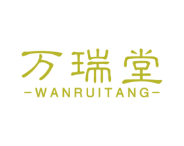 万瑞堂 商标图样