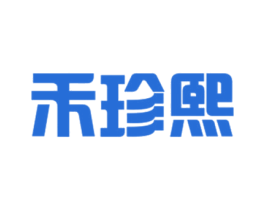 禾珍熙 商标图样