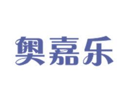 奥嘉乐 商标图样