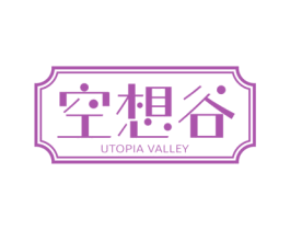 空想谷 UTOPIA VALLEY 商标图样