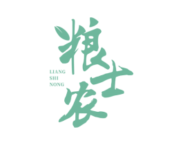 粮士农 商标图样
