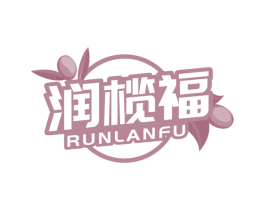 润榄福 商标图样