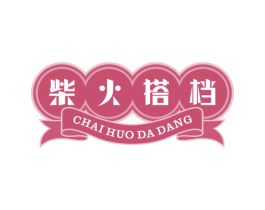 柴火搭档 商标图样
