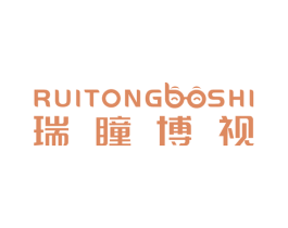 瑞瞳博视 商标图样