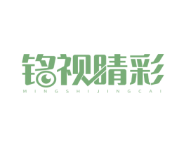 铭视睛彩 商标图样