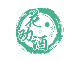 花劝酒 商标图样