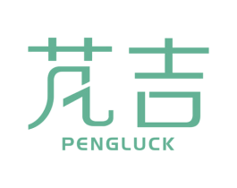 芃吉 PENGLUCK 商标图样