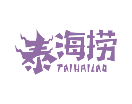 泰海捞 商标图样