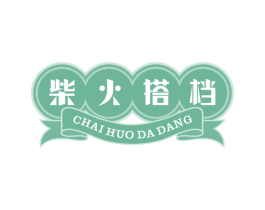 柴火搭档 商标图样