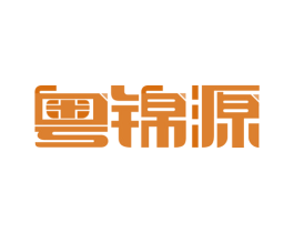 粤锦源 商标图样