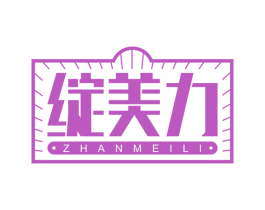 绽美力 商标图样
