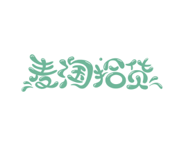 麦淘拾货 商标图样