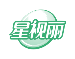 星视丽 商标图样