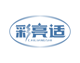 彩亮适 商标图样