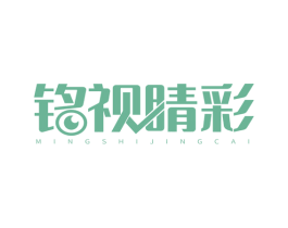 铭视睛彩 商标图样