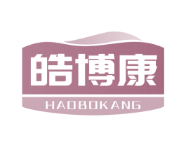 皓博康 商标图样