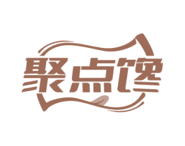 聚点馋 商标图样
