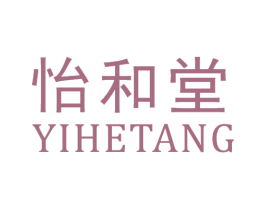 怡和堂 商标图样