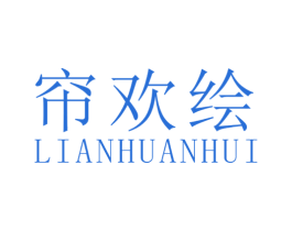 帘欢绘 商标图样